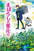 まぼろしの薬売り